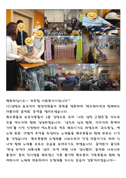 레크레이션과 함께 하는 아름다운 음악회~